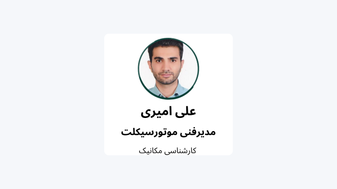 علی امیری