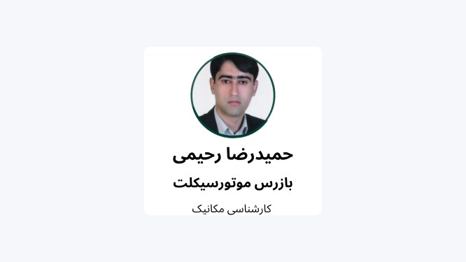 حمیدرضا رحیمی
